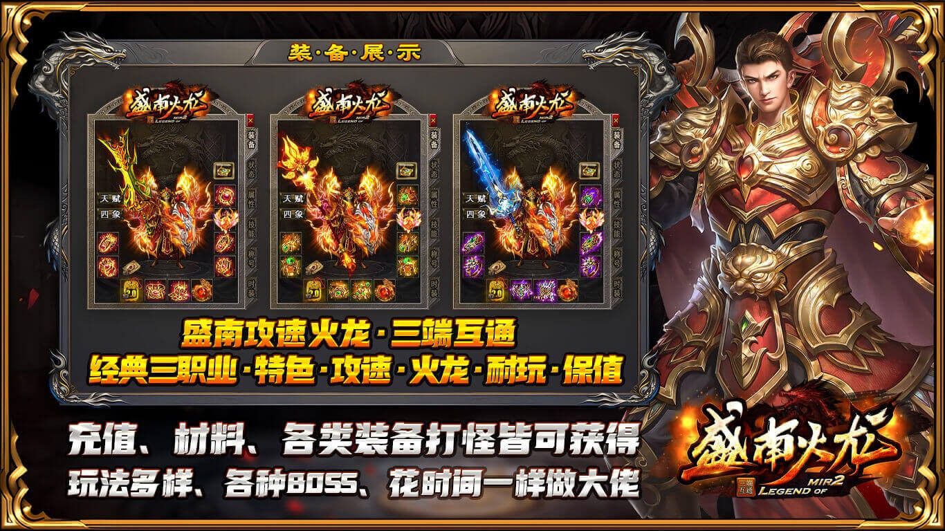 盛南火龙手游图3