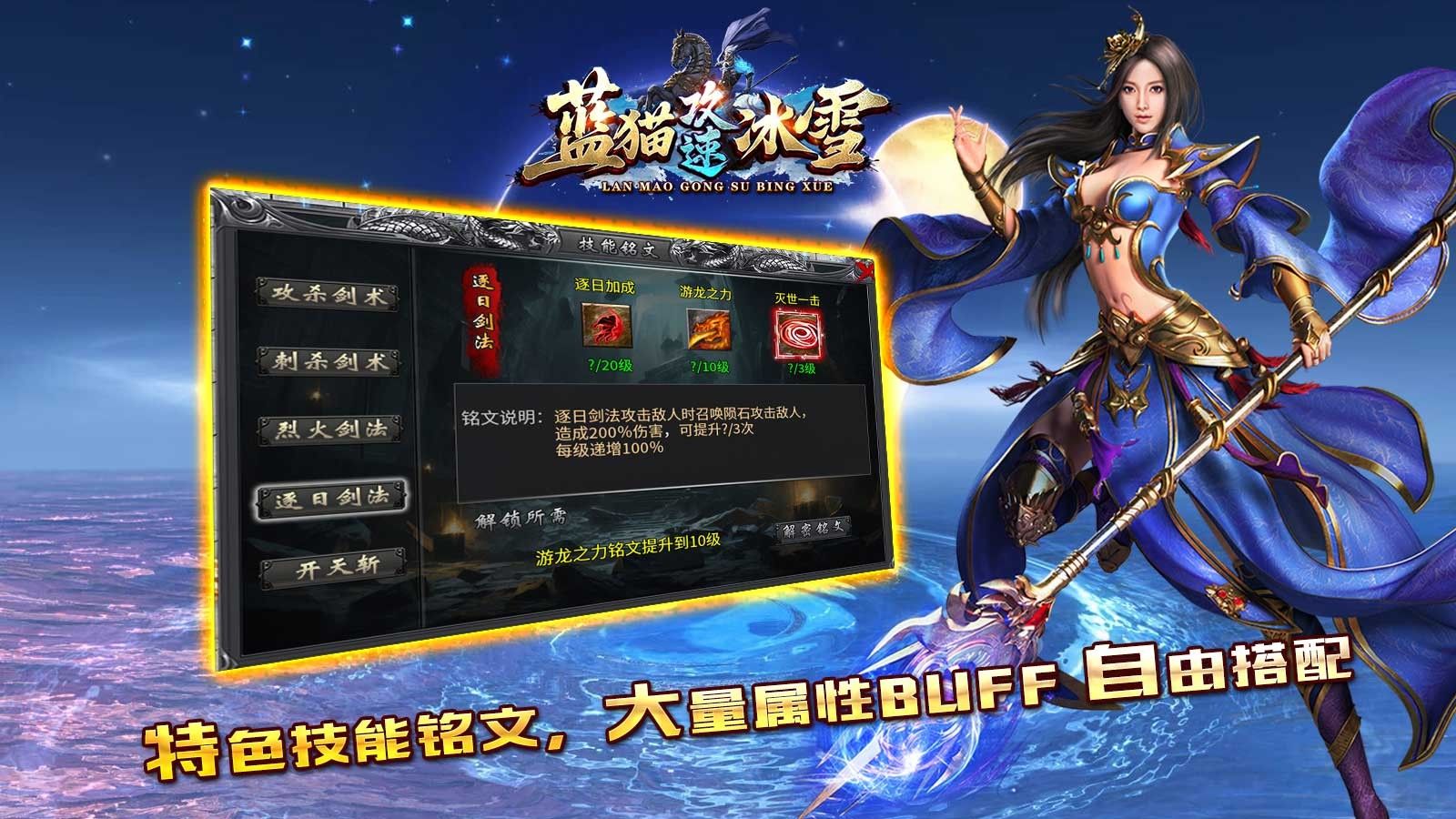 蓝猫攻速冰雪手游图3