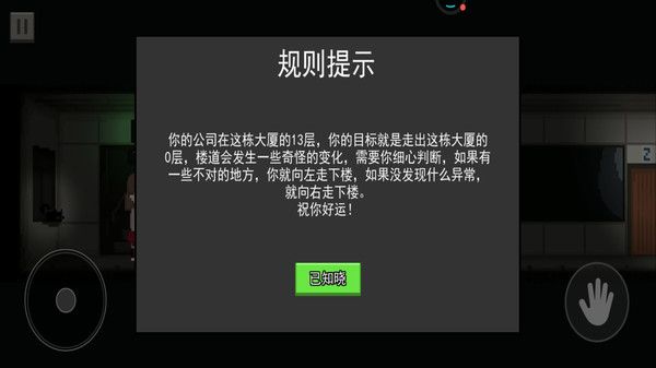 恐怖午夜故事游戏图3