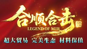 合顺合击手游下载图片2