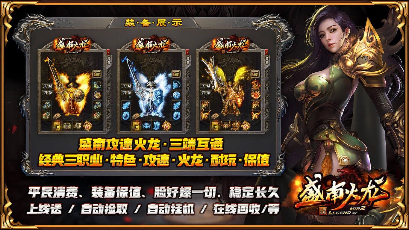 盛南火龙手游图2