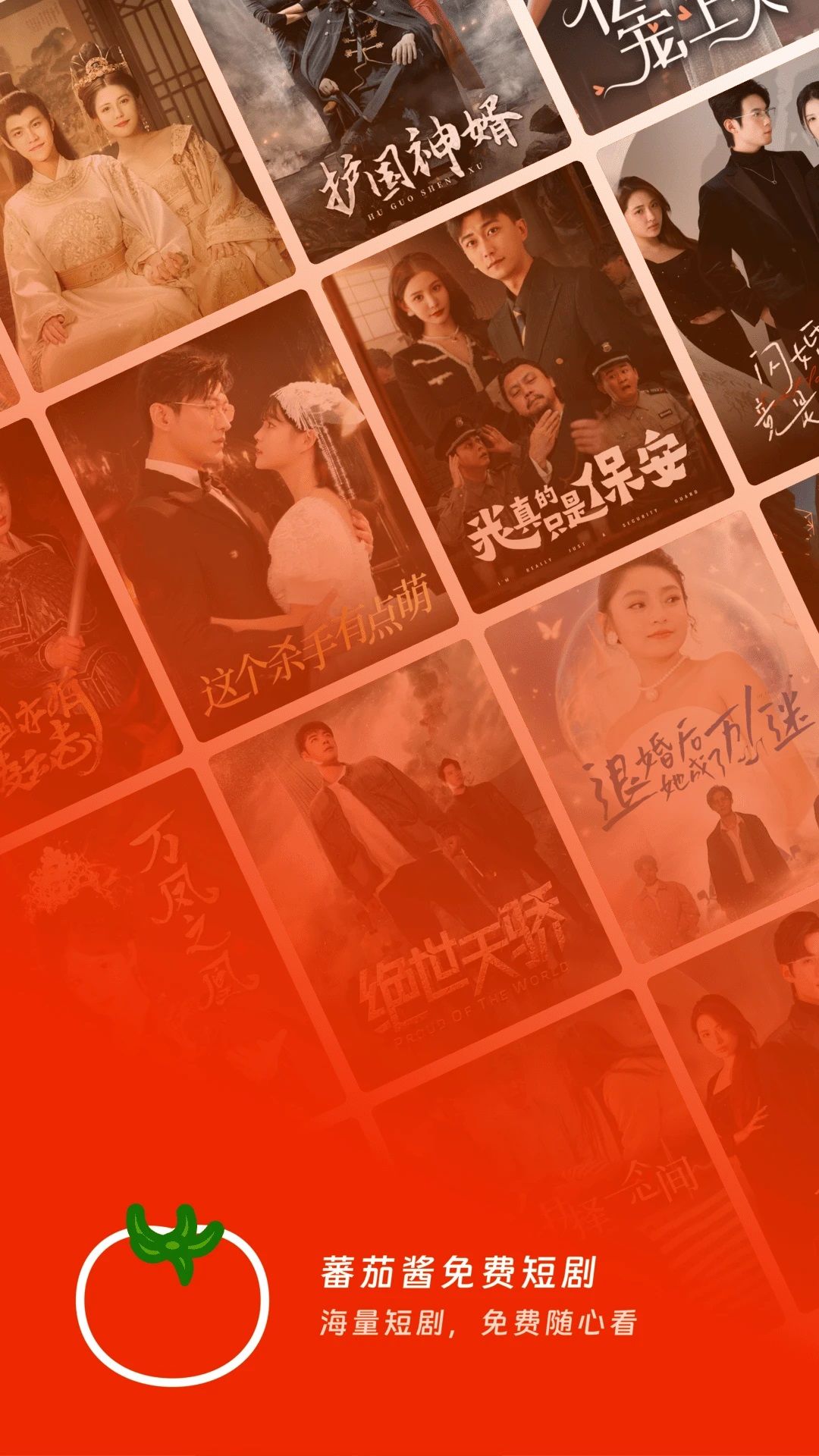 蕃茄酱免费短剧图3