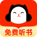 懒猫免费听书