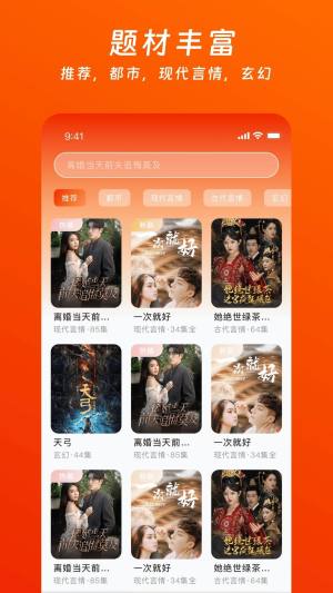 蕃茄酱免费短剧软件安卓下载图片1