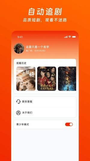 蕃茄酱免费短剧软件安卓下载图片2