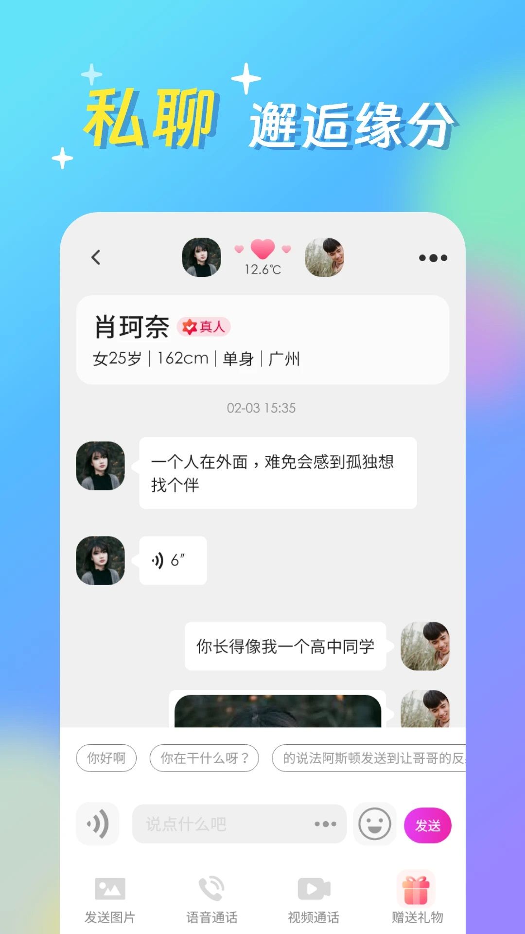 浪漫满屋社交app官方版下载图片1