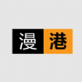 漫港