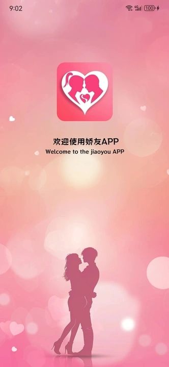 娇友图3