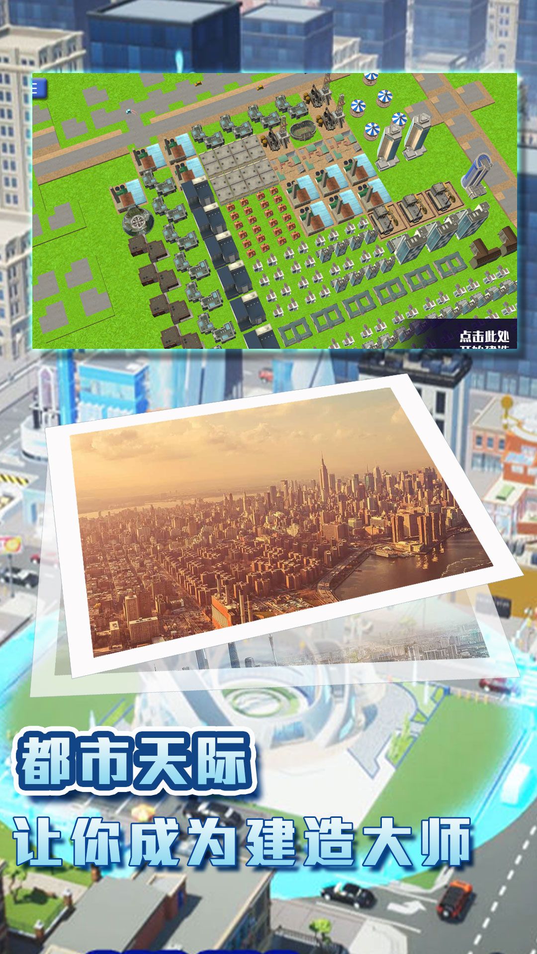 建筑奇迹之路游戏图3