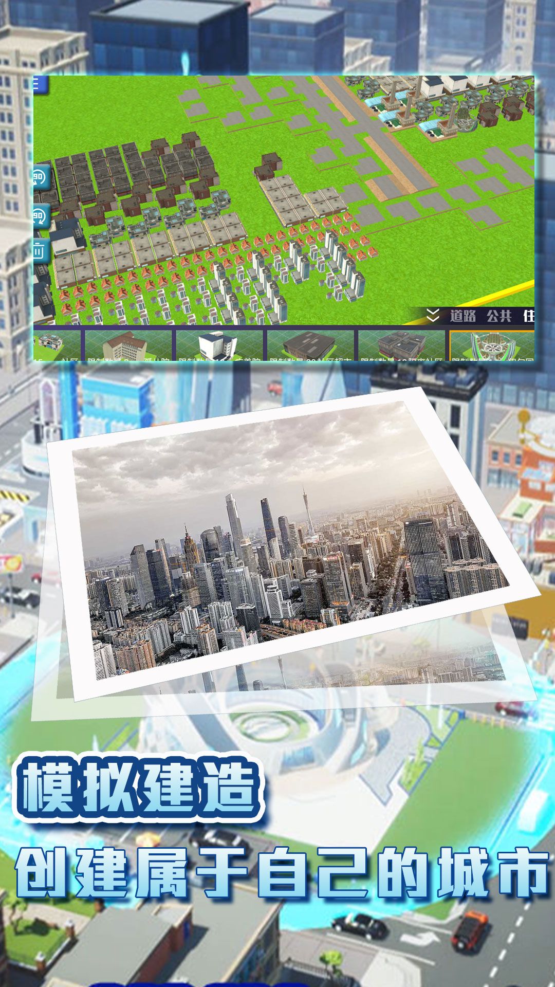 建筑奇迹之路游戏图1