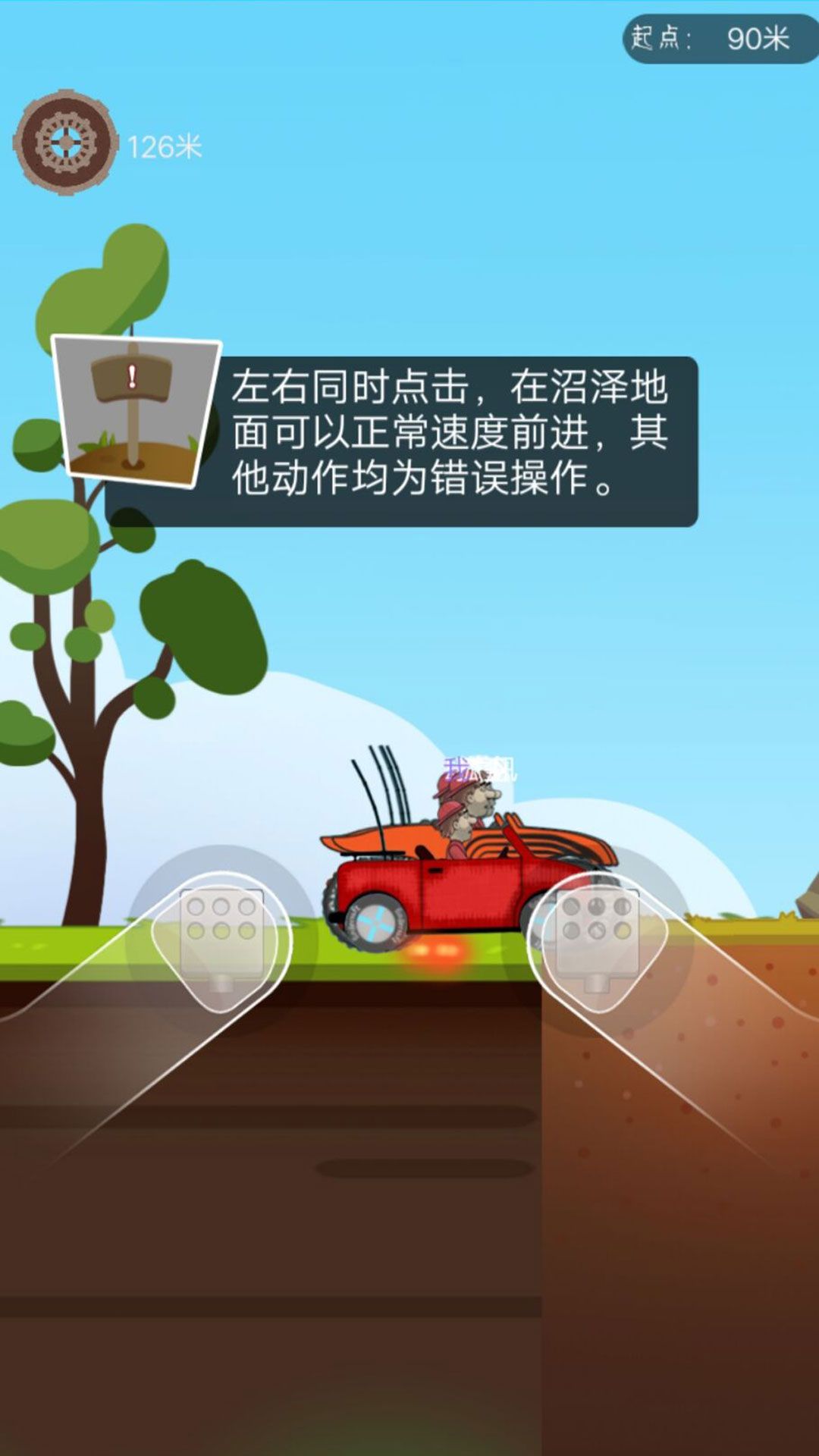 飞驰向前的越野冒险游戏图3