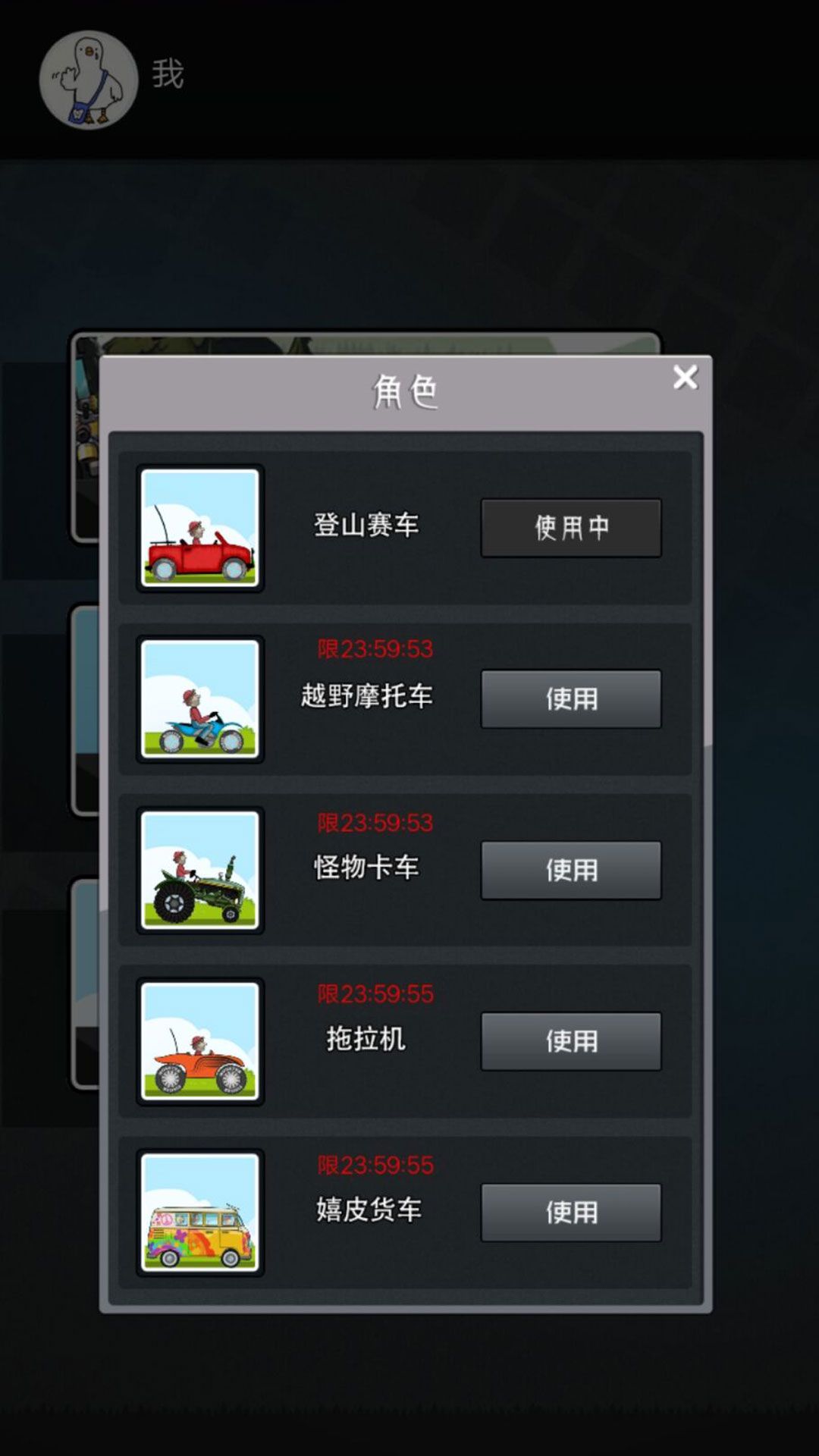 飞驰向前的越野冒险游戏图2