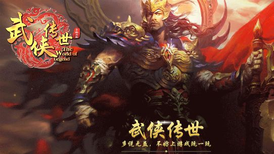 武侠传世2006手游图2