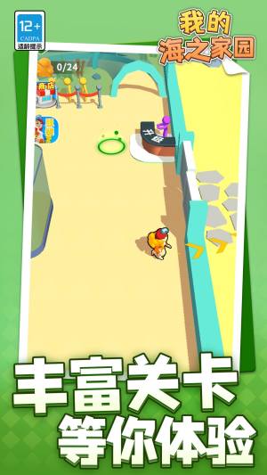 我的海之家园安卓版下载图片1