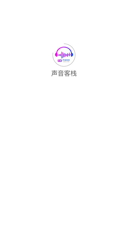 声音客栈图2