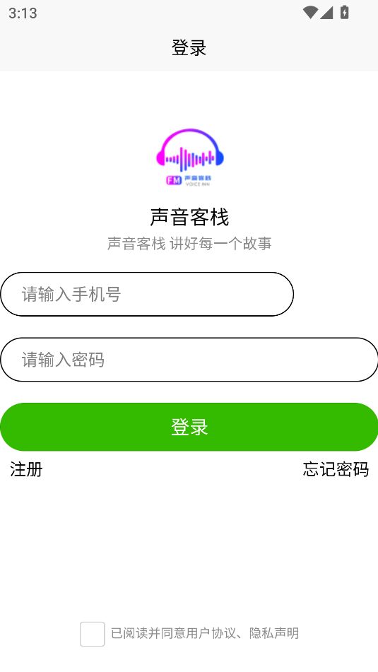 声音客栈图1