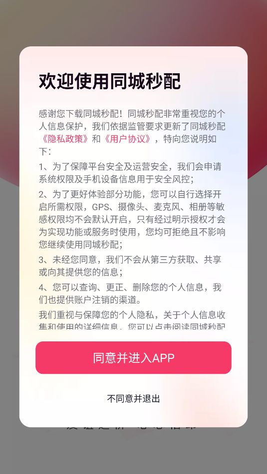 同城秒配图3