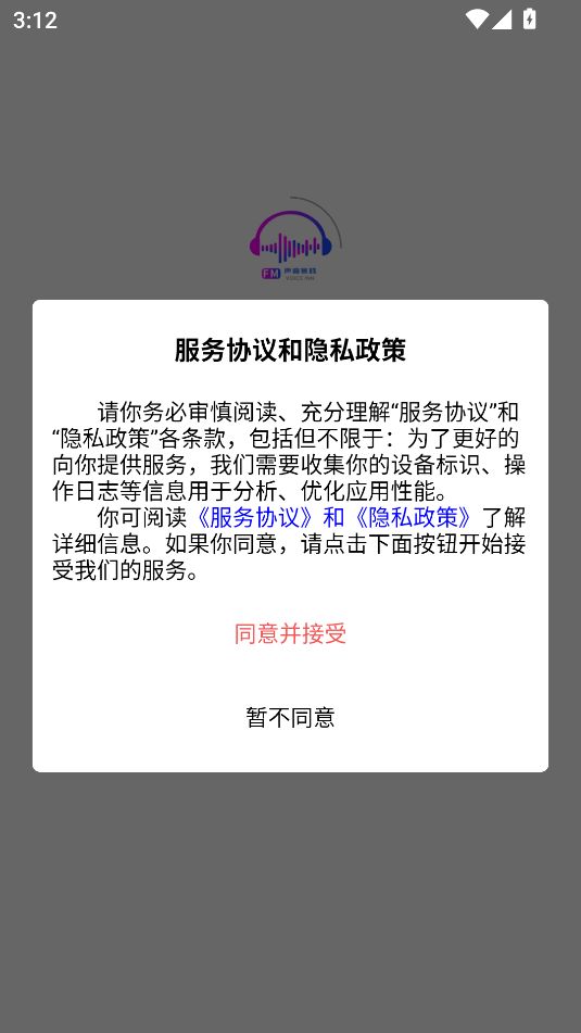 声音客栈图3