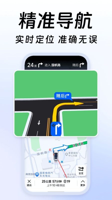 高清精准卫星导航图1