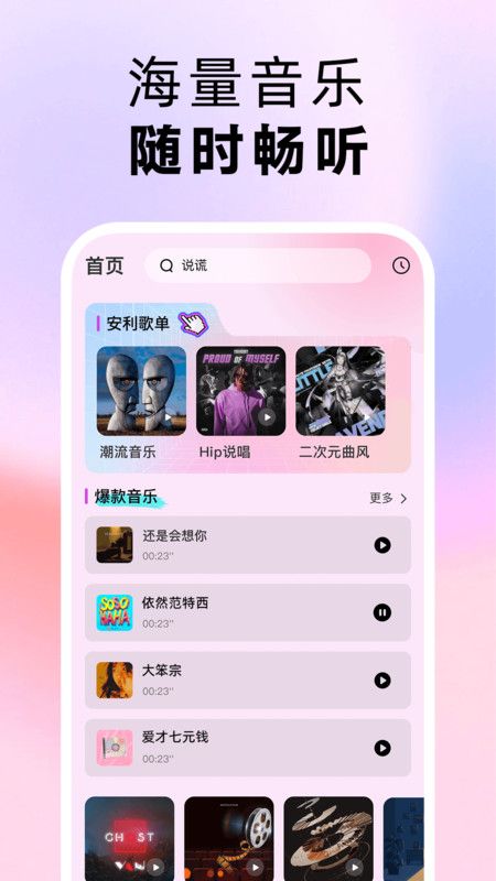 番果免费音乐播放器下载图2