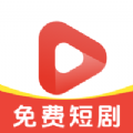免费西瓜短剧软件