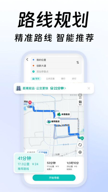 高清精准卫星导航免费版app下载图片1