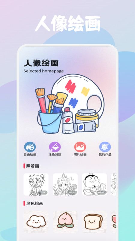 painter绘画板图1