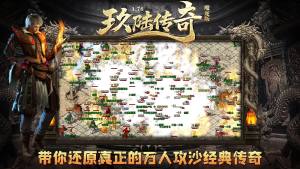 玖陆传奇正版下载图片1