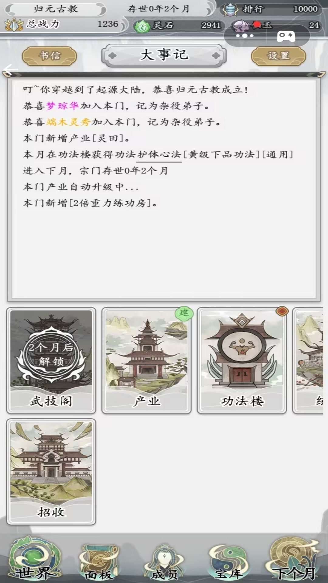 世外绝世高人手机版图2