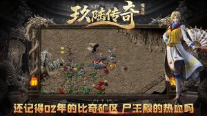 玖陆传奇正版下载图片2