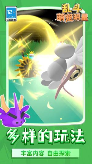 乱斗萌宠明星手机版下载图片1