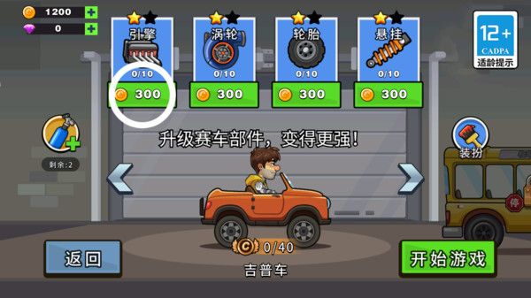 登山模拟驾驶游戏图1