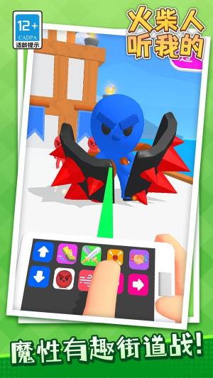 火柴人听我的最新版下载图片1