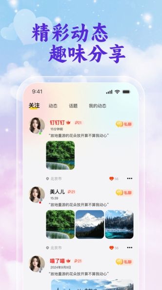 同城陌生爱夜聊图3