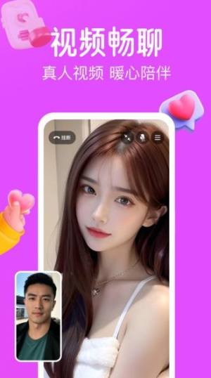 涡爱交友app下载最新版图片1