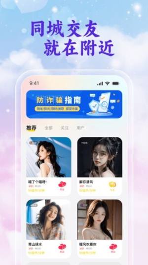 同城陌生爱夜聊软件下载图片1