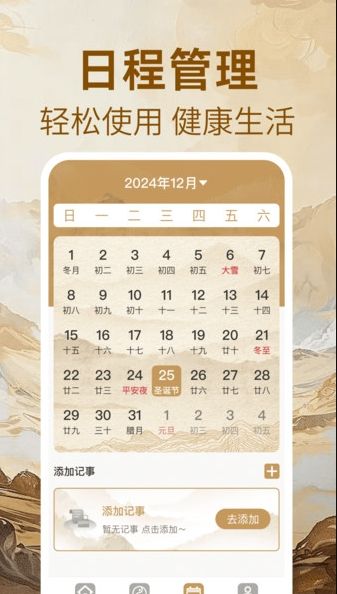 万年历免费黄历图2