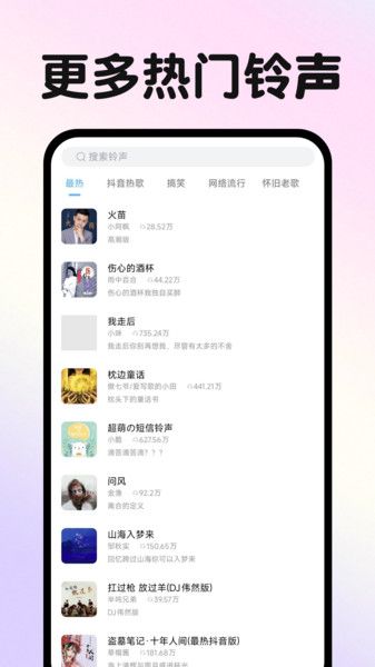 来电免费视频铃声图2