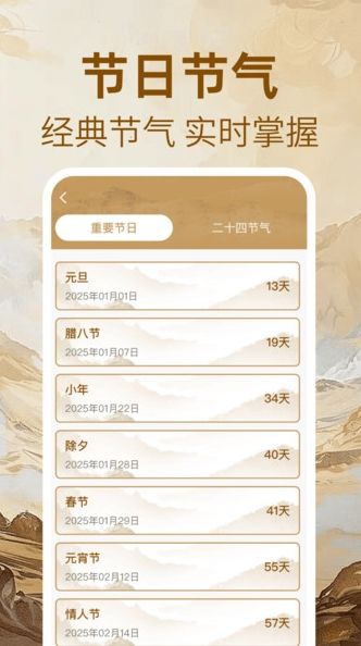 万年历免费黄历图3