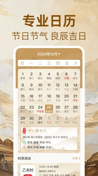 万年历免费黄历图1