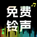 来电免费视频铃声