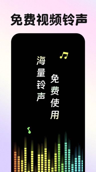 来电免费视频铃声软件下载安装图片1