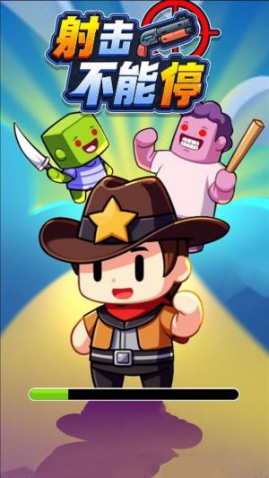 射击不能停手机版下载图片2