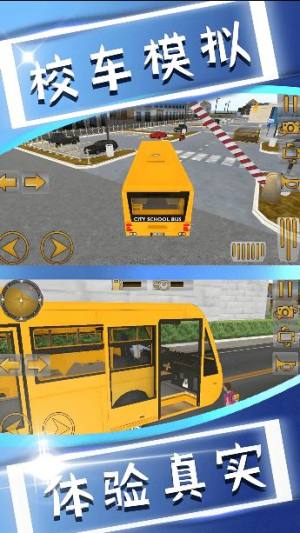 校车大巴模拟游戏下载图片1