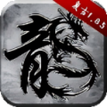 东来传奇