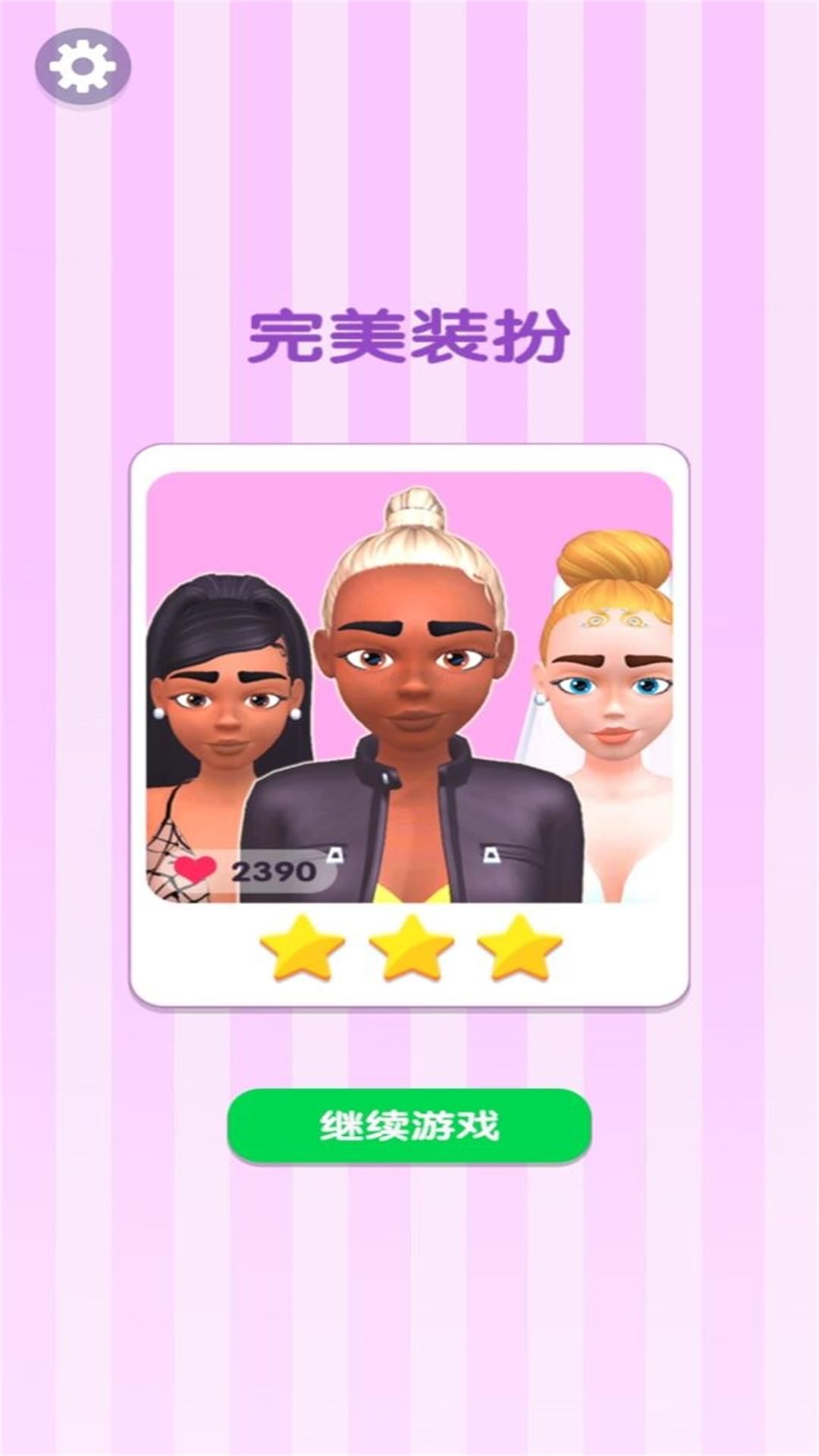 时尚美容换装达人游戏图3