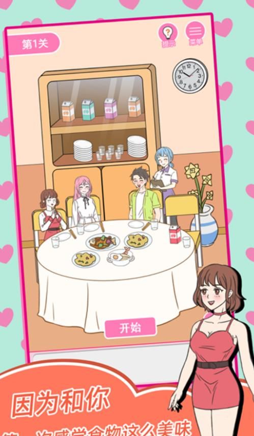 美少女恋爱养成记游戏图1