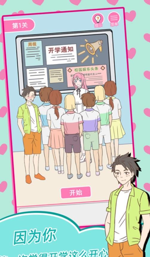 美少女恋爱养成记游戏图3
