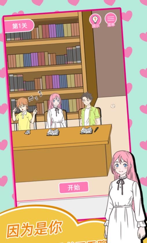 美少女恋爱养成记游戏图2