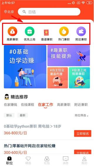兼职酱软件手机版图片3